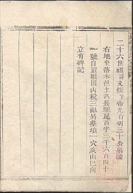 [下载][嘉湖姜氏宗谱]姜祖风_江山姜氏_清光绪31年1905_嘉湖姜氏家谱_四十.pdf