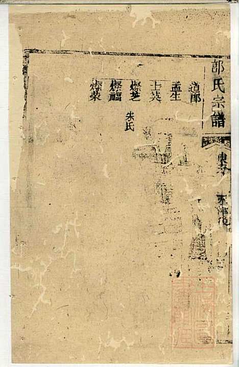 [下载][郭氏宗谱]郭上达_崇明郭氏_清道光16年1836_郭氏家谱_八.pdf