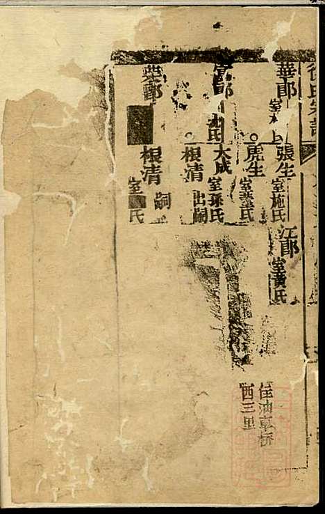 [下载][郭氏宗谱]郭上达_崇明郭氏_清道光16年1836_郭氏家谱_十五.pdf