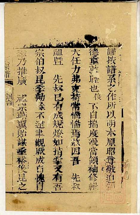 [下载][郭氏宗谱]郭屏周_崇明郭氏_清嘉庆2年1797_郭氏家谱_二.pdf