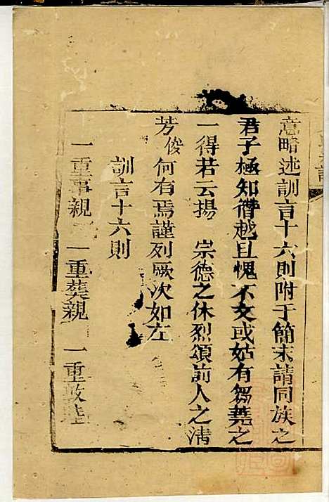 [下载][郭氏宗谱]郭屏周_崇明郭氏_清嘉庆2年1797_郭氏家谱_二.pdf