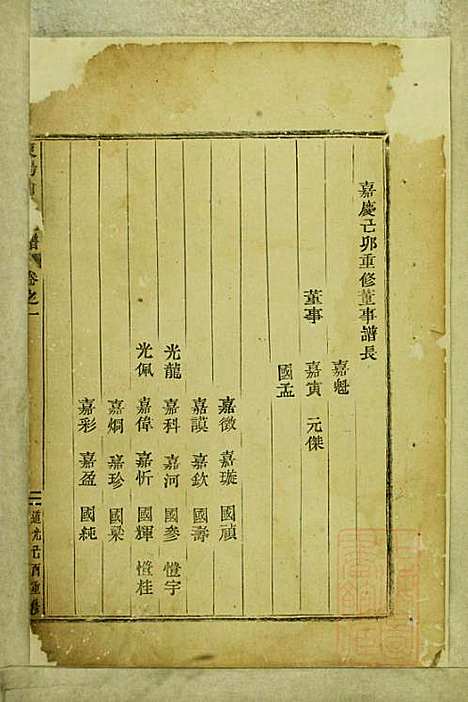 [下载][东阳俞氏宗谱]俞嘉征_东阳俞氏_清道光29年1849_东阳俞氏家谱_一.pdf