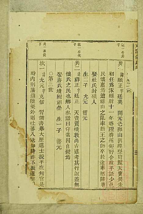 [下载][东阳俞氏宗谱]俞嘉征_东阳俞氏_清道光29年1849_东阳俞氏家谱_四.pdf