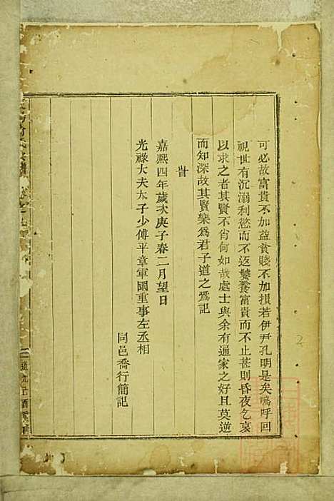 [下载][东阳俞氏宗谱]俞嘉征_东阳俞氏_清道光29年1849_东阳俞氏家谱_九.pdf