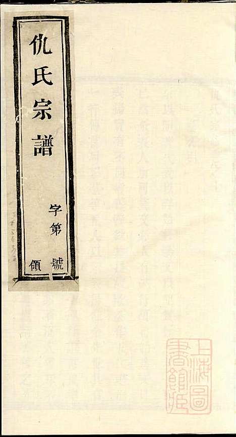 [下载][仇氏宗谱]仇耀祖_追孝堂_清光绪18年1892_仇氏家谱_一.pdf