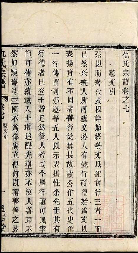 [下载][仇氏宗谱]仇耀祖_追孝堂_清光绪18年1892_仇氏家谱_一.pdf