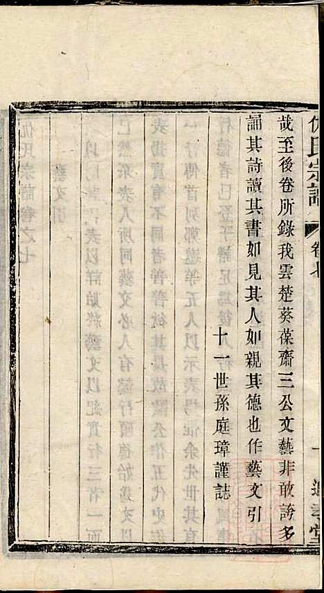 [下载][仇氏宗谱]仇耀祖_追孝堂_清光绪18年1892_仇氏家谱_一.pdf