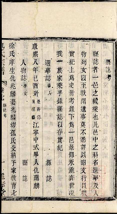 [下载][仇氏宗谱]仇耀祖_追孝堂_清光绪18年1892_仇氏家谱_一.pdf