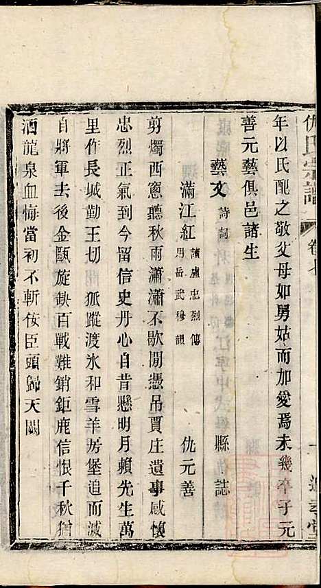 [下载][仇氏宗谱]仇耀祖_追孝堂_清光绪18年1892_仇氏家谱_一.pdf