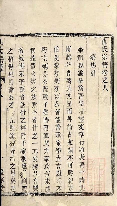 [下载][仇氏宗谱]仇耀祖_追孝堂_清光绪18年1892_仇氏家谱_三.pdf