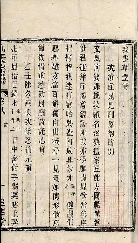 [下载][仇氏宗谱]仇耀祖_追孝堂_清光绪18年1892_仇氏家谱_三.pdf