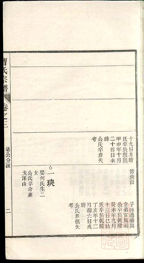 [下载][曹氏宗谱]曹梁材_清光绪23年1897_曹氏家谱_三.pdf