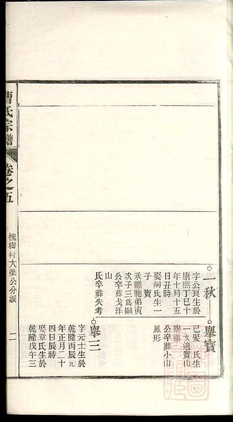 [下载][曹氏宗谱]曹梁材_清光绪23年1897_曹氏家谱_五.pdf