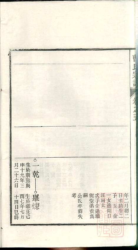 [下载][曹氏宗谱]曹梁材_清光绪23年1897_曹氏家谱_五.pdf