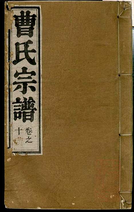 [下载][曹氏宗谱]曹梁材_清光绪23年1897_曹氏家谱_九.pdf