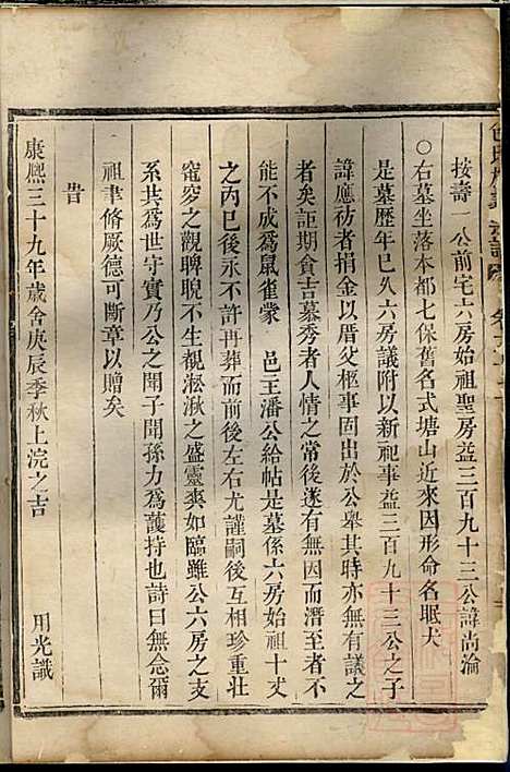 [下载][包氏旌义宗谱]包懋德_东阳包氏_清乾隆24年1759_包氏旌义家谱_一.pdf