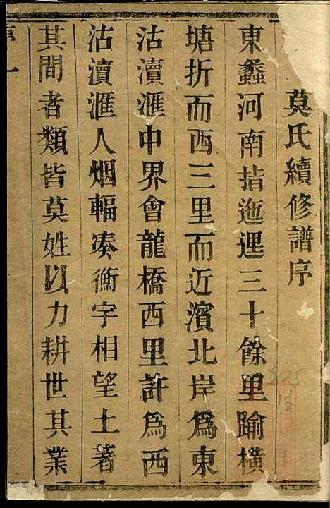 [下载][莫氏宗谱]绍贤堂_清光绪4年1878_莫氏家谱_一.pdf