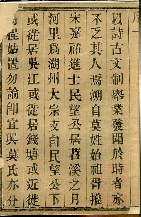 [下载][莫氏宗谱]绍贤堂_清光绪4年1878_莫氏家谱_一.pdf