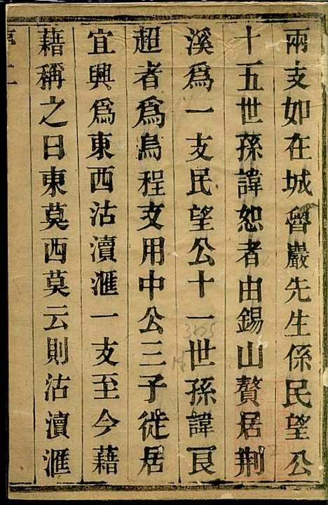 [下载][莫氏宗谱]绍贤堂_清光绪4年1878_莫氏家谱_一.pdf