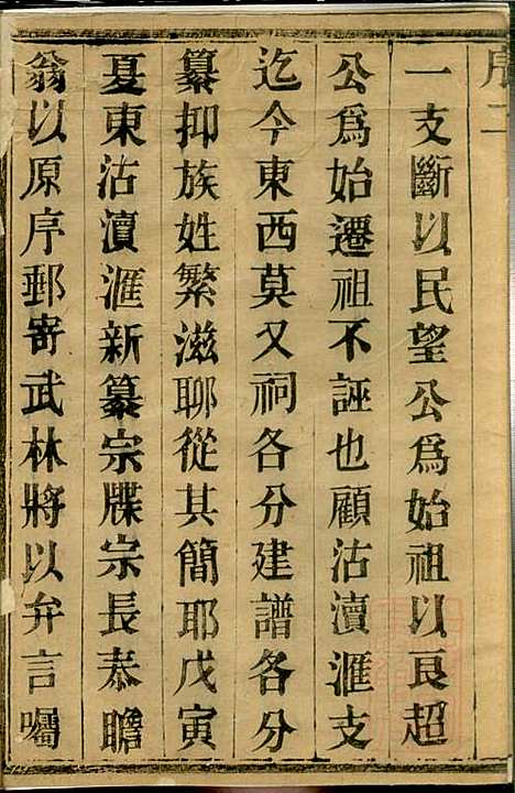 [下载][莫氏宗谱]绍贤堂_清光绪4年1878_莫氏家谱_一.pdf