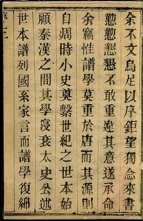 [下载][莫氏宗谱]绍贤堂_清光绪4年1878_莫氏家谱_一.pdf