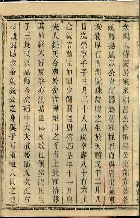 [下载][莫氏宗谱]绍贤堂_清光绪4年1878_莫氏家谱_二.pdf