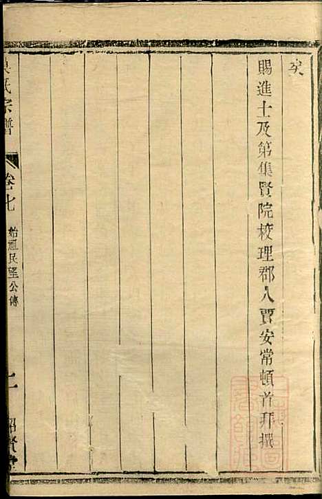 [下载][莫氏宗谱]绍贤堂_清光绪4年1878_莫氏家谱_二.pdf