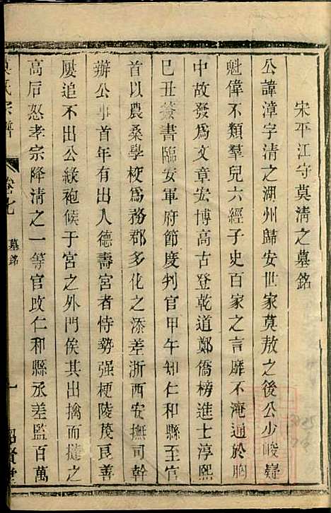 [下载][莫氏宗谱]绍贤堂_清光绪4年1878_莫氏家谱_二.pdf