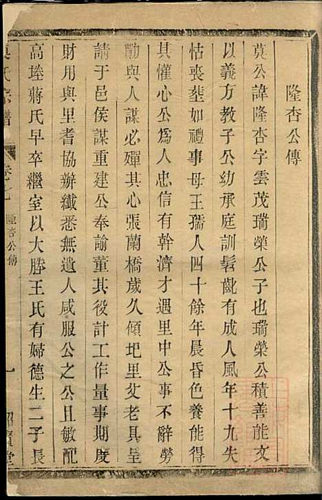 [下载][莫氏宗谱]绍贤堂_清光绪4年1878_莫氏家谱_三.pdf