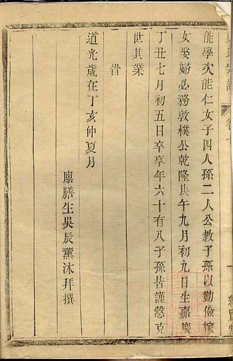 [下载][莫氏宗谱]绍贤堂_清光绪4年1878_莫氏家谱_三.pdf