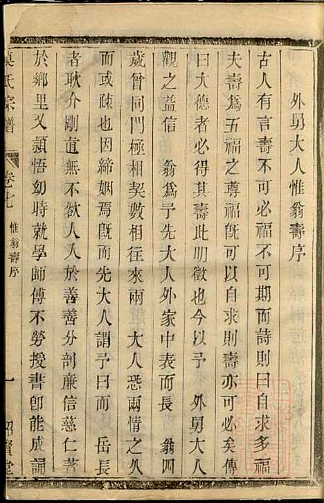 [下载][莫氏宗谱]绍贤堂_清光绪4年1878_莫氏家谱_三.pdf