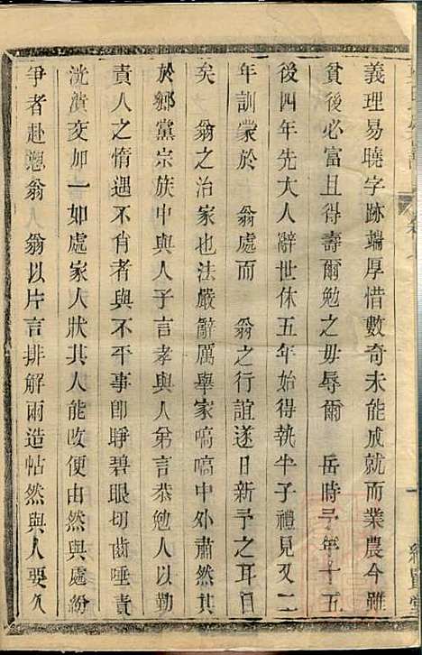 [下载][莫氏宗谱]绍贤堂_清光绪4年1878_莫氏家谱_三.pdf