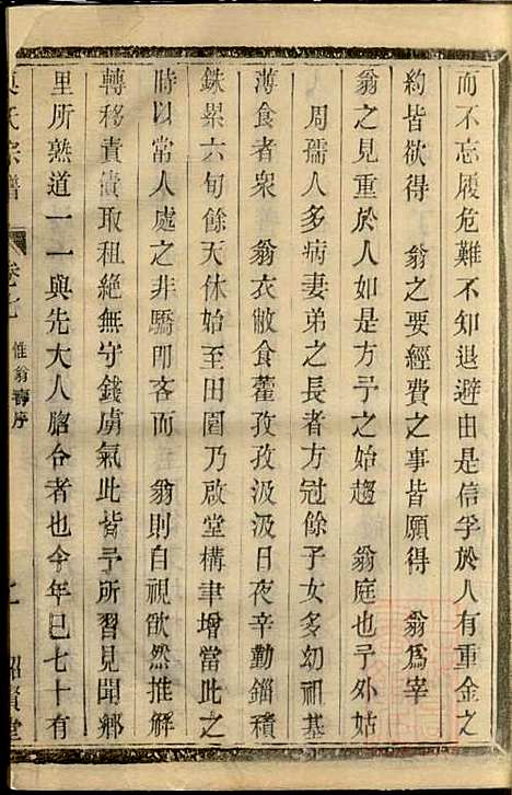 [下载][莫氏宗谱]绍贤堂_清光绪4年1878_莫氏家谱_三.pdf