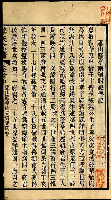 [下载][华氏宗谱]华大贵_惇德堂_清光绪24年1898_华氏家谱_二.pdf