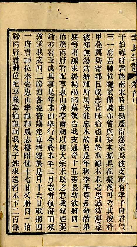 [下载][华氏宗谱]华大贵_惇德堂_清光绪24年1898_华氏家谱_二.pdf