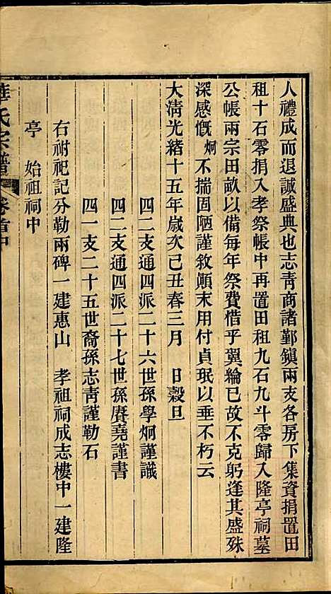 [下载][华氏宗谱]华大贵_惇德堂_清光绪24年1898_华氏家谱_二.pdf