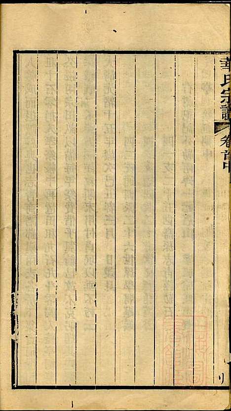 [下载][华氏宗谱]华大贵_惇德堂_清光绪24年1898_华氏家谱_二.pdf