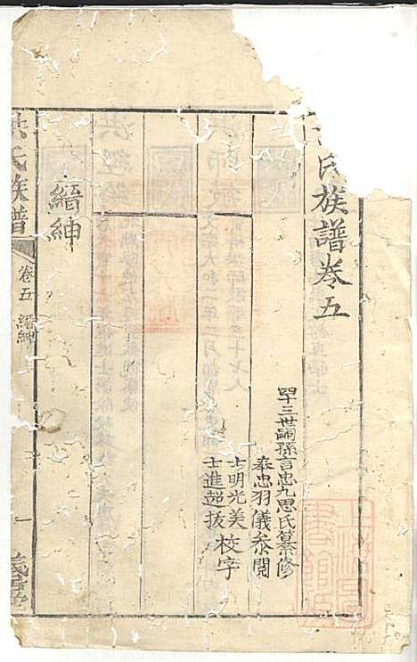 [下载][洪氏族谱]洪言忠_义居堂_清嘉庆12年1807_洪氏家谱_二.pdf