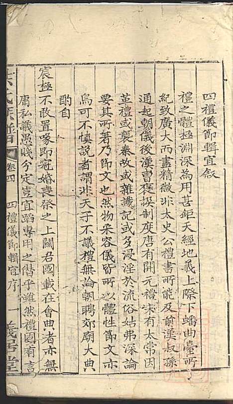 [下载][洪氏族谱]洪言忠_义居堂_清嘉庆12年1807_洪氏家谱_三.pdf