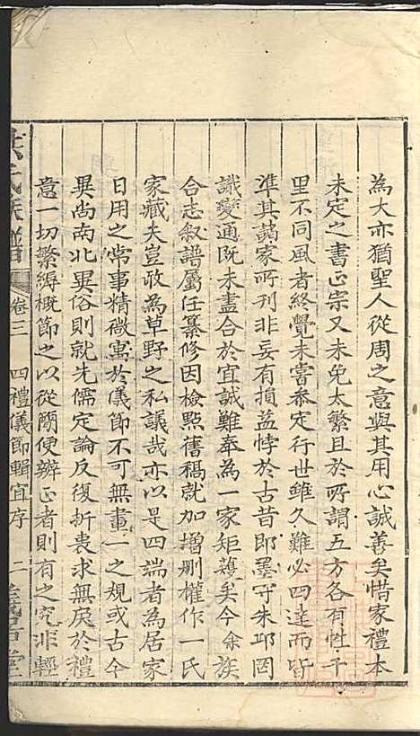 [下载][洪氏族谱]洪言忠_义居堂_清嘉庆12年1807_洪氏家谱_三.pdf