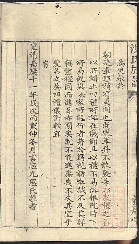 [下载][洪氏族谱]洪言忠_义居堂_清嘉庆12年1807_洪氏家谱_三.pdf