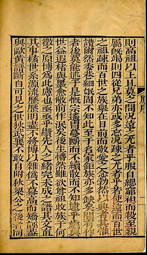 [下载][海宁查氏族谱]查元翶_海宁查氏_清道光8年1828_海宁查氏家谱_一.pdf