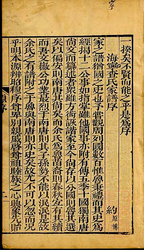 [下载][海宁查氏族谱]查元翶_海宁查氏_清道光8年1828_海宁查氏家谱_一.pdf