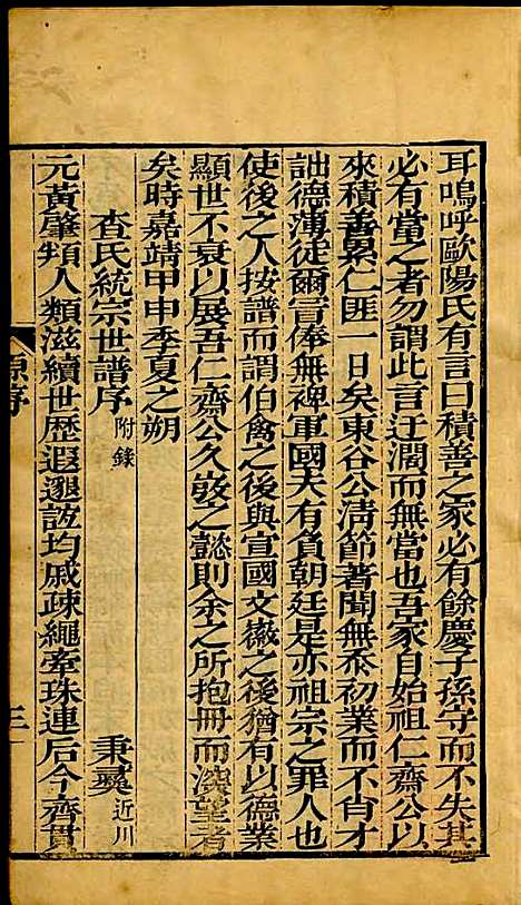 [下载][海宁查氏族谱]查元翶_海宁查氏_清道光8年1828_海宁查氏家谱_一.pdf