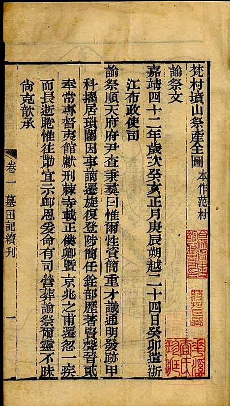 [下载][海宁查氏族谱]查元翶_海宁查氏_清道光8年1828_海宁查氏家谱_二.pdf