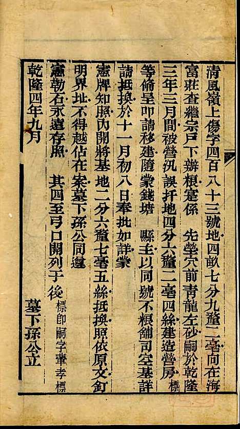 [下载][海宁查氏族谱]查元翶_海宁查氏_清道光8年1828_海宁查氏家谱_二.pdf