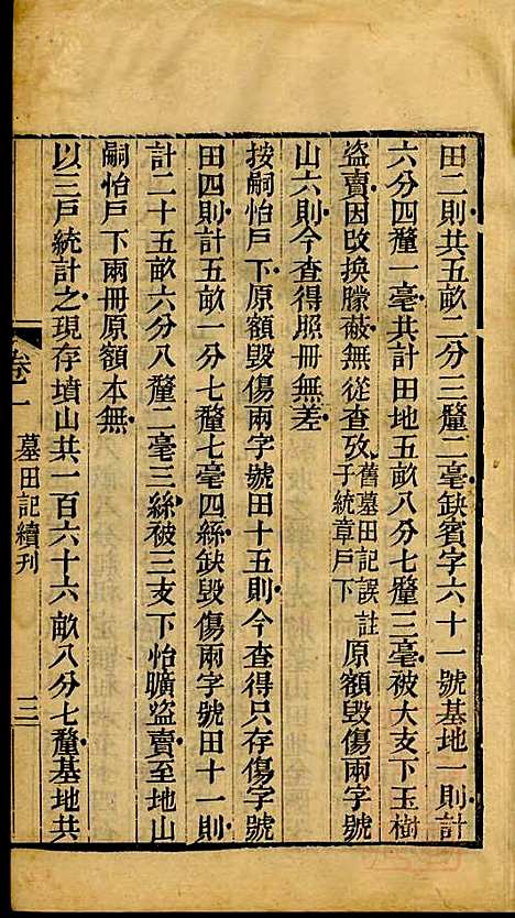 [下载][海宁查氏族谱]查元翶_海宁查氏_清道光8年1828_海宁查氏家谱_二.pdf