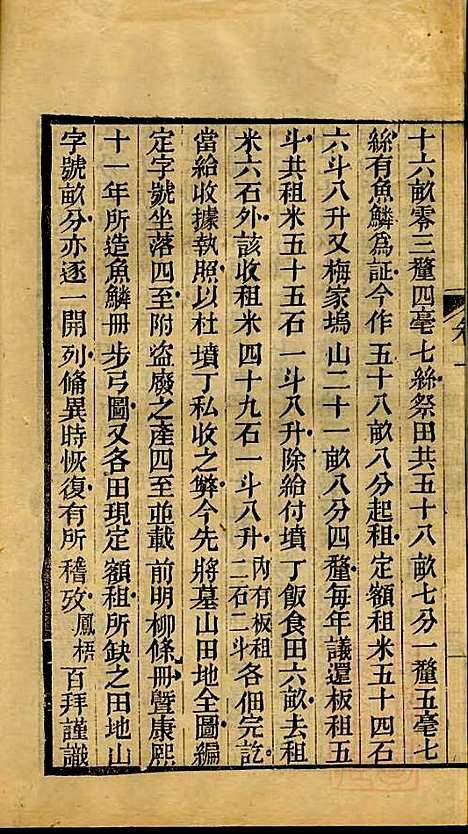 [下载][海宁查氏族谱]查元翶_海宁查氏_清道光8年1828_海宁查氏家谱_二.pdf