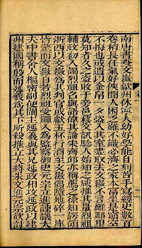 [下载][海宁查氏族谱]查元翶_海宁查氏_清道光8年1828_海宁查氏家谱_三.pdf