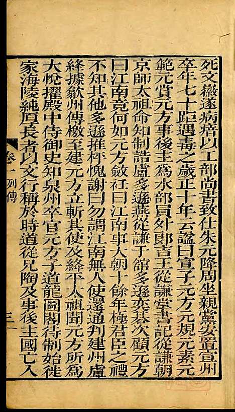 [下载][海宁查氏族谱]查元翶_海宁查氏_清道光8年1828_海宁查氏家谱_三.pdf